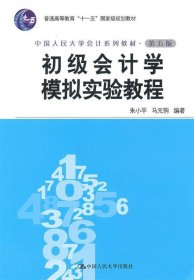 初级会计学模拟实验教程