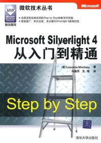 Microsoft Silverlight 4从入门到精通