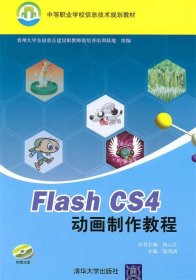 Flash CS4动画制作教程
