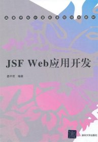 JSF Web应用开发