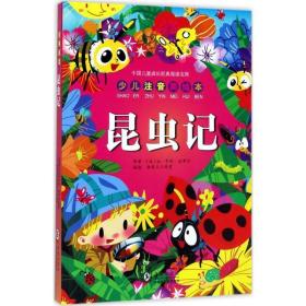 昆虫记
