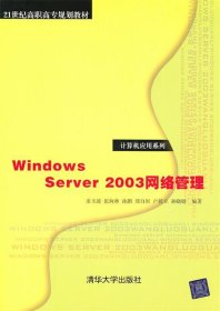 Windows Server 2003网络管理