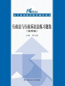 行政法与行政诉讼法练习题集