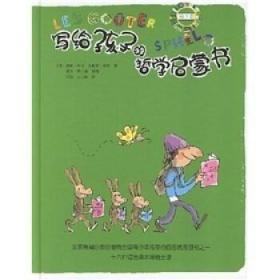 写给孩子的哲学启蒙书