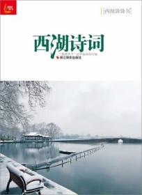 西湖诗词
