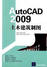 AutoCAD 2009 土木建筑制图