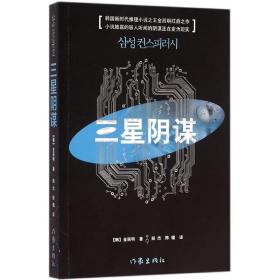三星阴谋