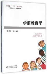 学前教育学