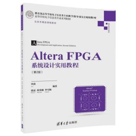 Altera FPGA系统设计实用教程