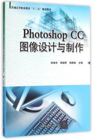 PhotoshopCC图像设计与制作