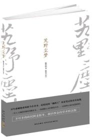 艽野尘梦