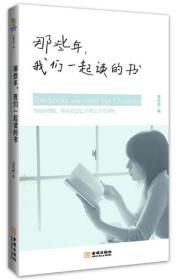 那些年，我们一起读过的书