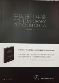 中国设计年鉴