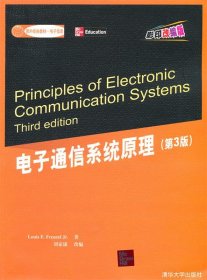 电子通信系统原理（第三版）