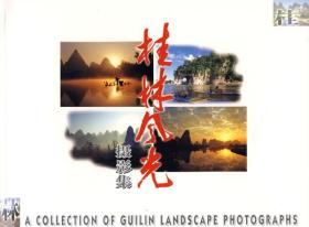 桂林风光摄影集