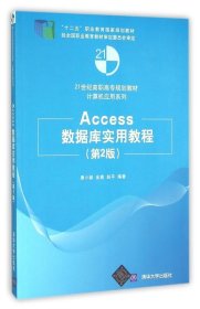 Access数据库实用教程（第2版）