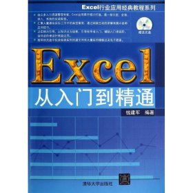 Excel 从入门到精通