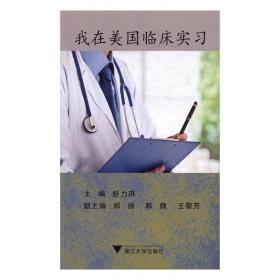 我在美国临床实习
