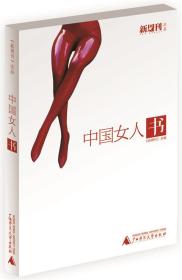 中国女人书