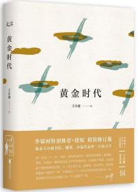 黄金时代