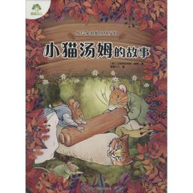 小猫汤姆的故事