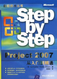 Project2007 从入门到精通