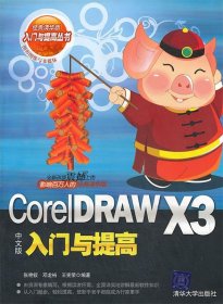 VIP-CorelDRAW X3中文版入门与提高