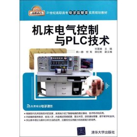 机床电气控制与PLC技术