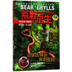 巨蟒丛林中的黄金密码