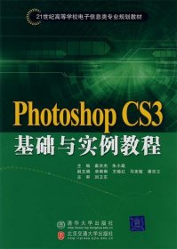 Photoshop CS3基础与实例教程