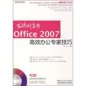 就这样享用Office 2007高效办公专家技巧
