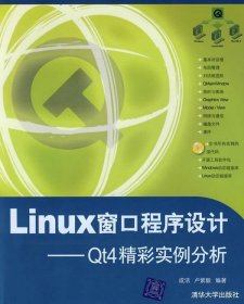 Linux窗口程序设计:Qt4精彩实例分析