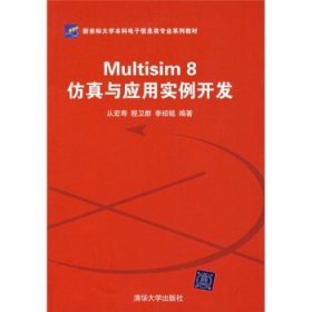 Multisim8仿真与应用实例开发
