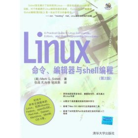 Linux命令、编程器与Shell编程（第二版）
