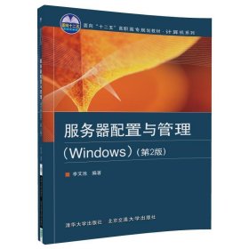服务器配置与管理:WindowsXY