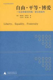 自由·平等·博爱:一位法学家对约翰·密尔的批判