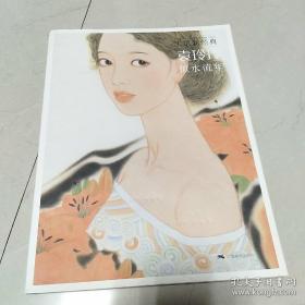 袁玲玲画册、图录、作品集、画选