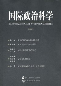 国际政治科学（2011.3）