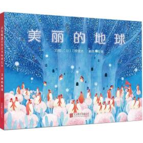 美麗的地球