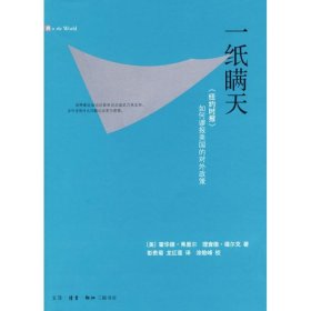 一纸瞒天――《纽约时报》如何谬报美国的对外政策