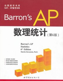 Barron's AP 数理统计
