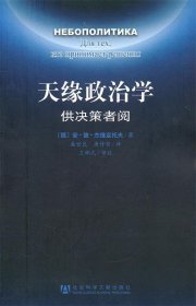 天缘政治学