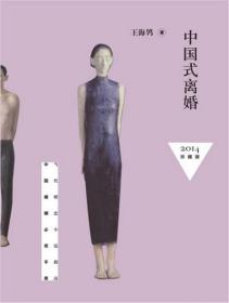 中国式离婚