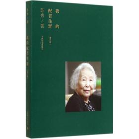 我的配音生涯