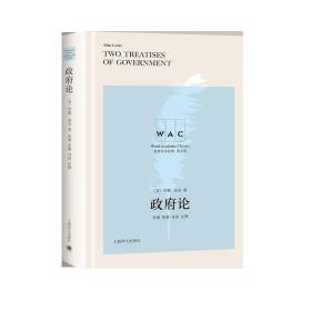 政府論