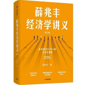 薛兆丰经济学讲义