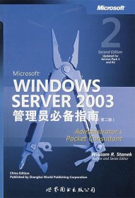 Microsoft WINDOWS SERVER 2003管理员必备指南