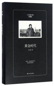 黄金时代