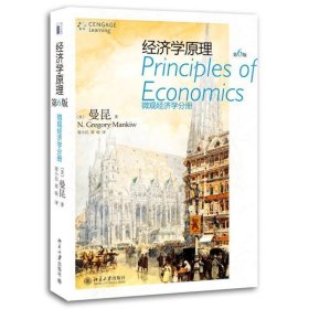经济学原理:微观经济学分册（第六版）