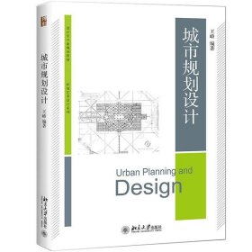 城市规划设计